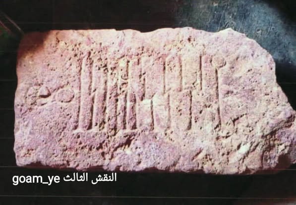 نقوش من محافظة عمران - صورة إضافية 2